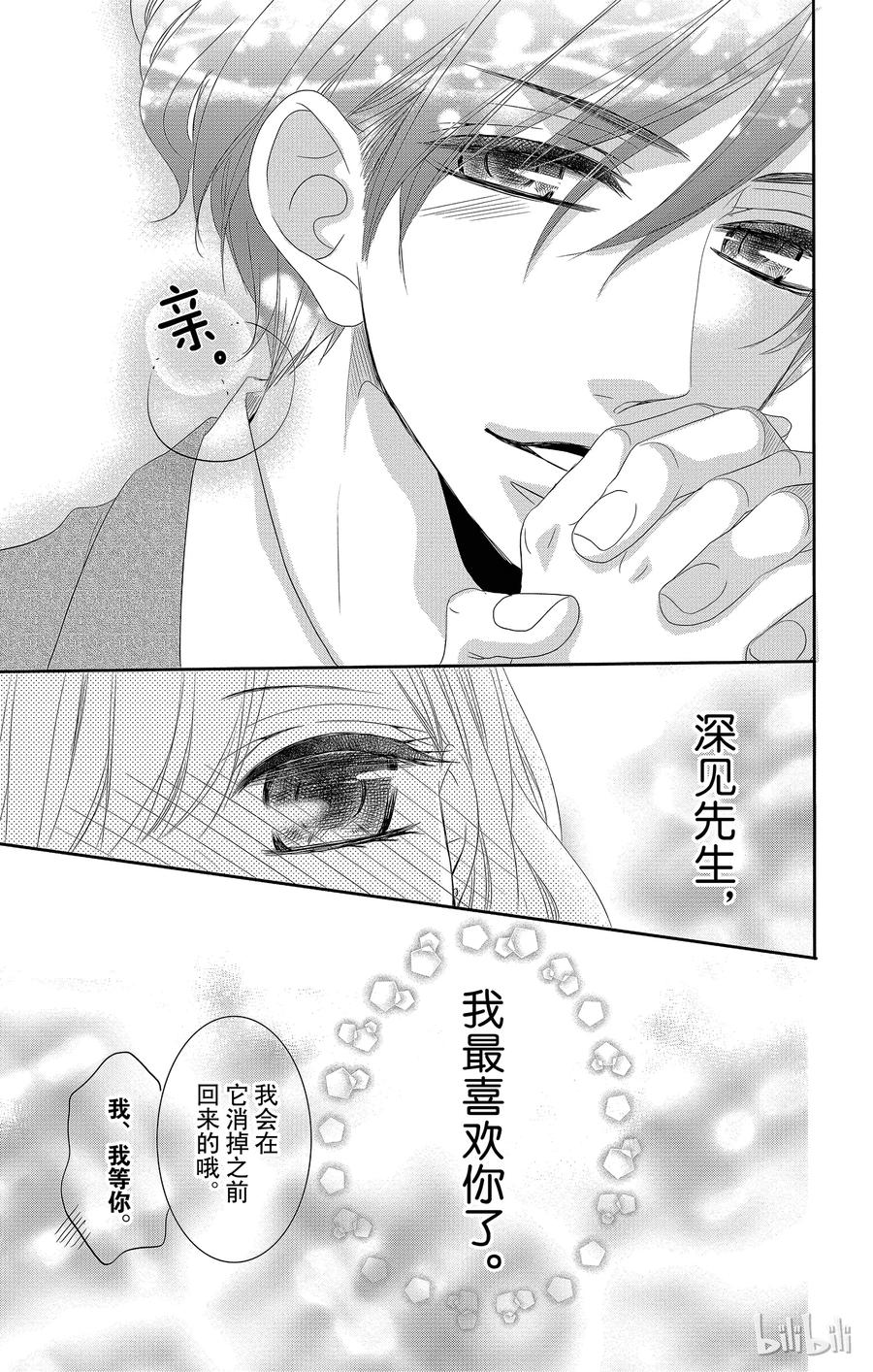 《Coffee & Vanilla 咖啡和香草》39 风险和保护 第9页