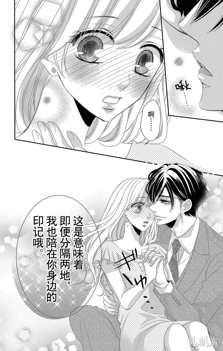 《Coffee & Vanilla 咖啡和香草》39 风险和保护 第8页
