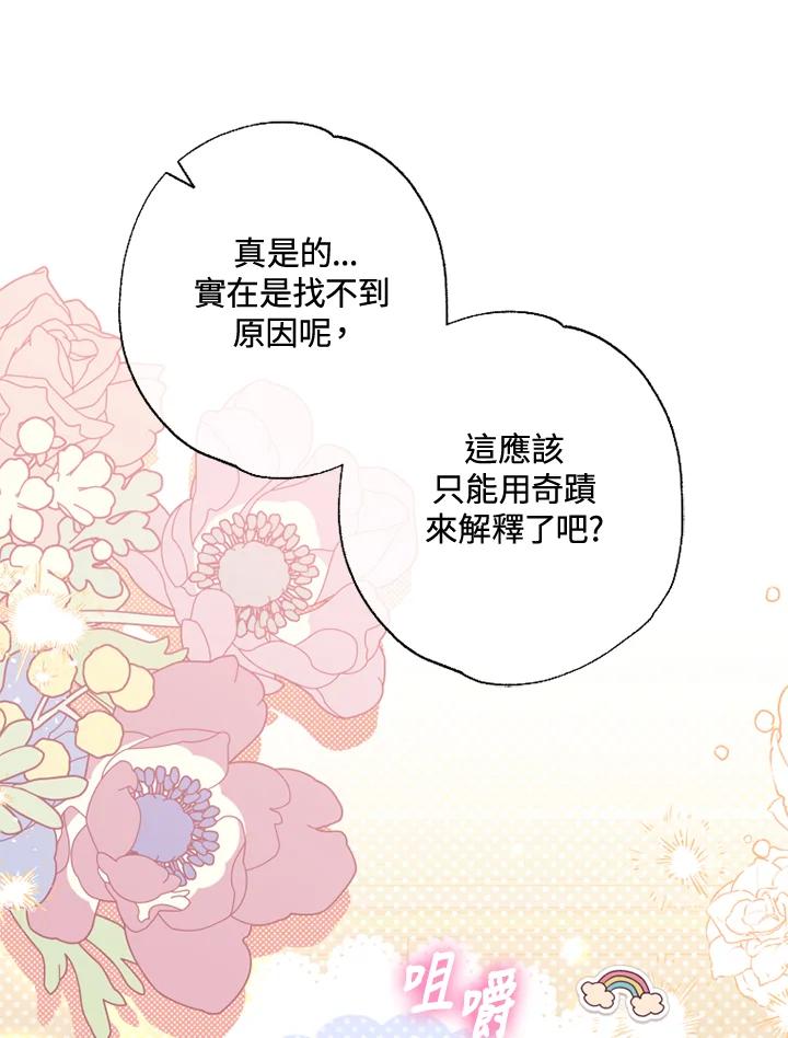 大公家领养的圣女 - 第52话 - 第63张图