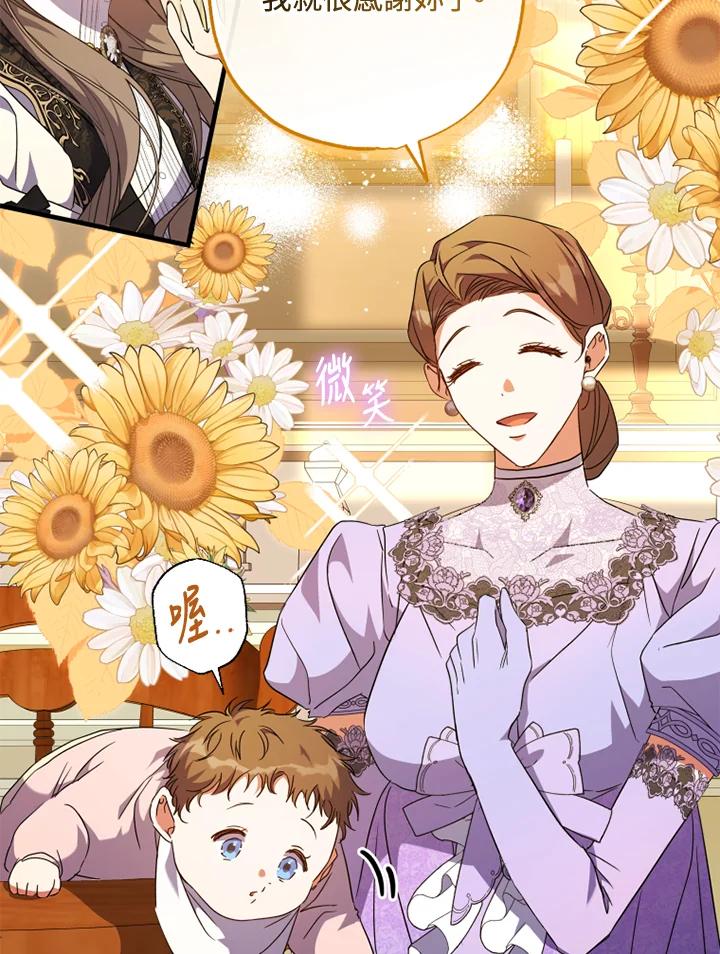 大公家领养的圣女 - 第52话 - 第72张图