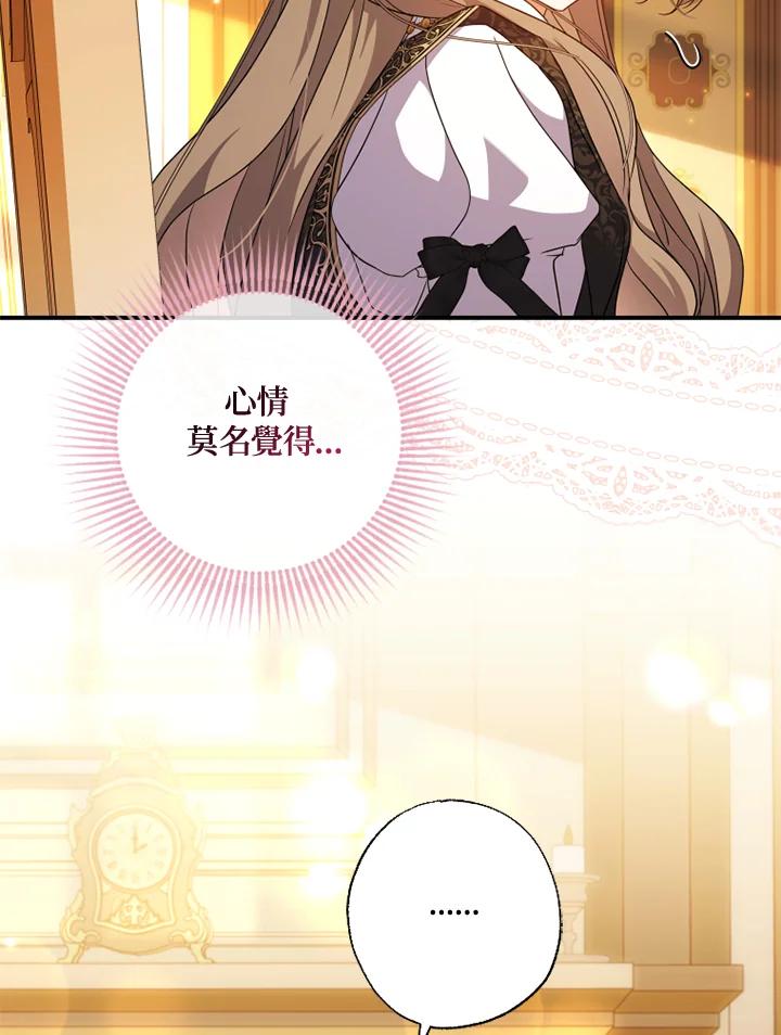 大公家领养的圣女 - 第52话 - 第74张图