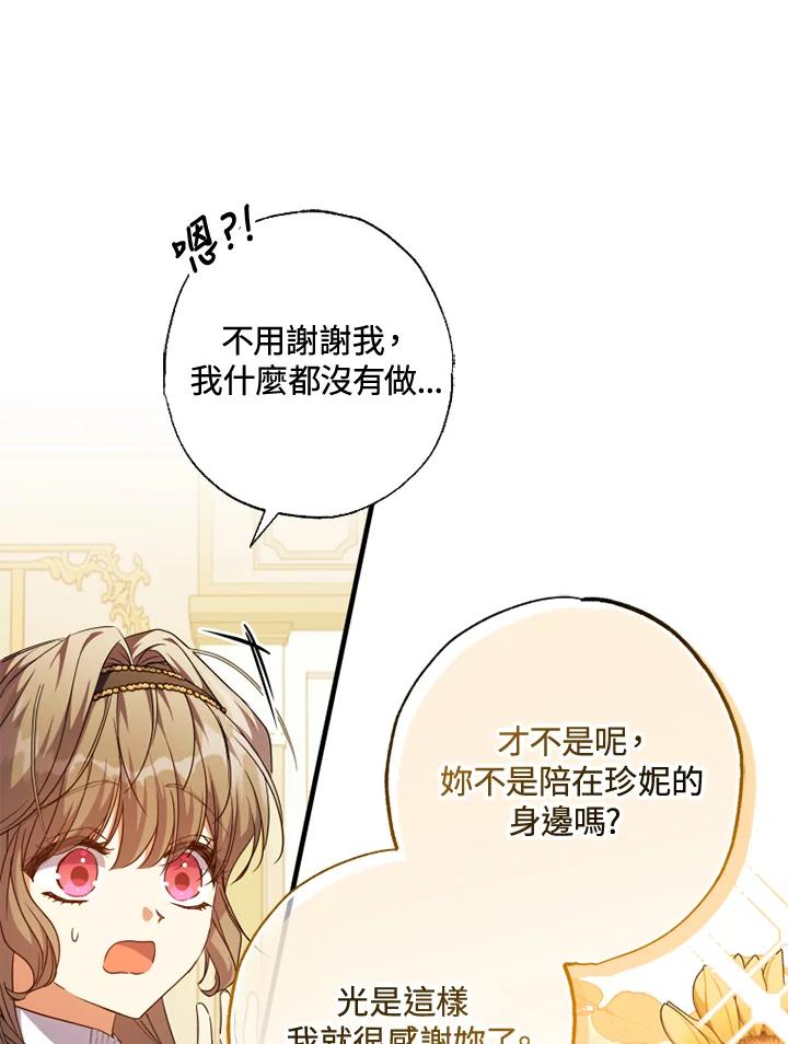 大公家领养的圣女 - 第52话 - 第71张图