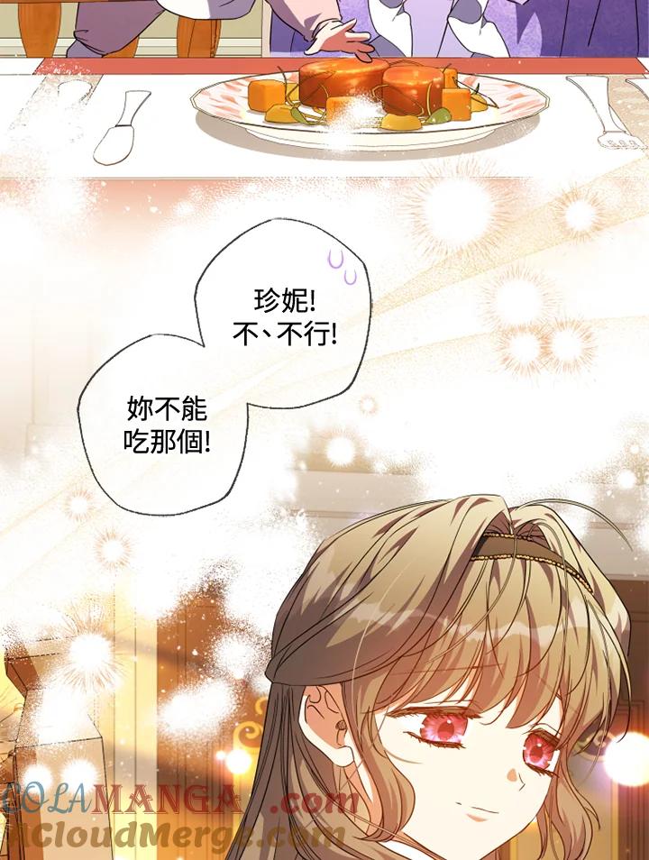 大公家领养的圣女 - 第52话 - 第73张图