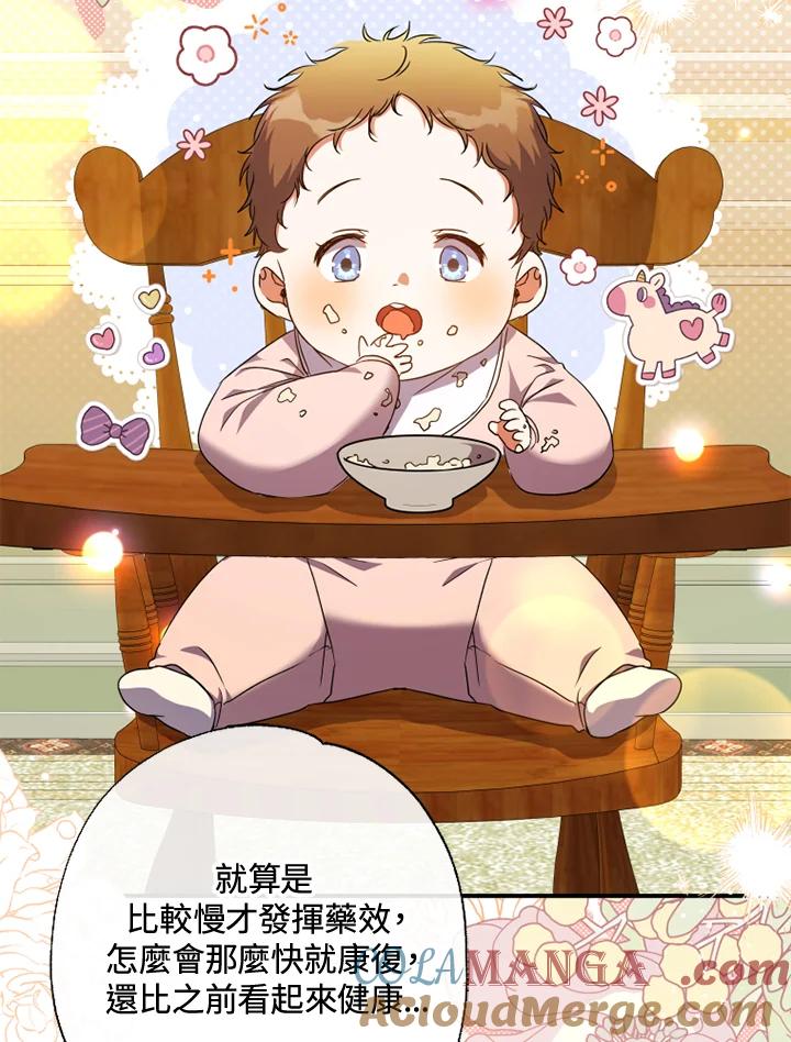 大公家领养的圣女 - 第52话 - 第64张图