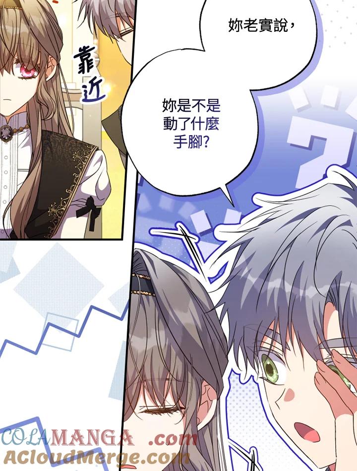 大公家领养的圣女 - 第52话 - 第67张图