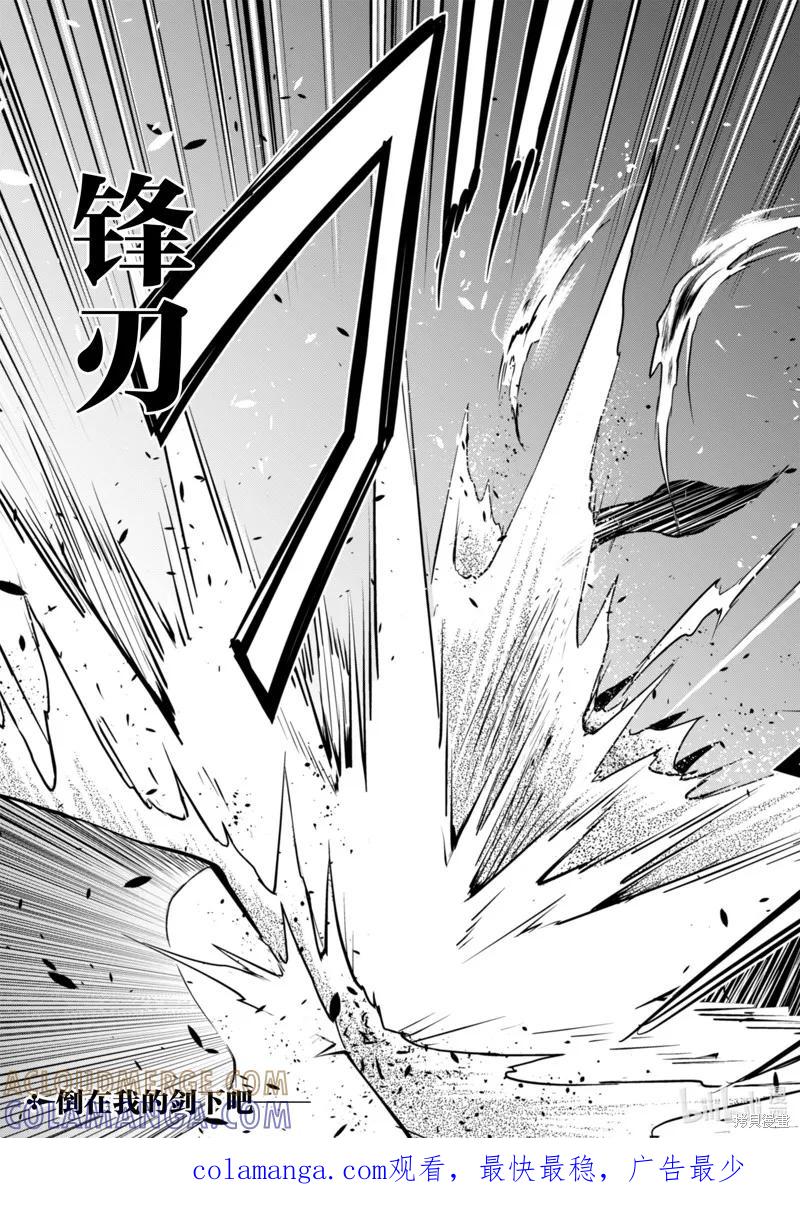 《狂怒的暴食 ～只有我突破了等级这概念～》第60话 第25页