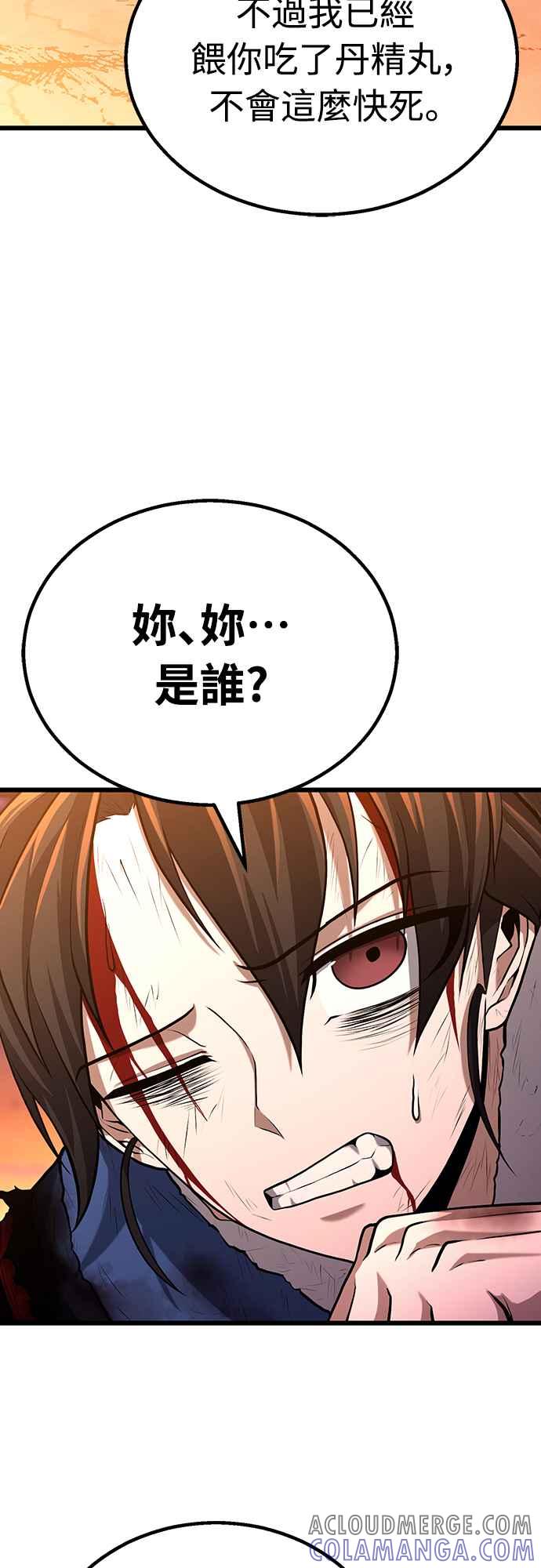 《花无十日红》第7话 第40页