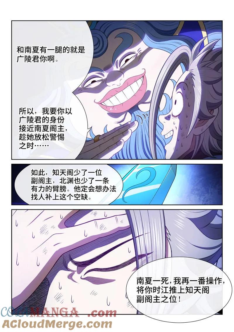 我是大神仙 第744话 ·杀 心 第15页