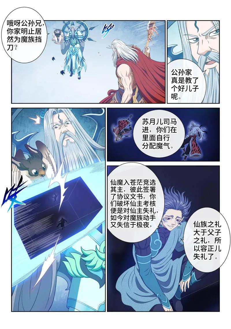 我是大神仙 第744话 ·杀 心 第6页