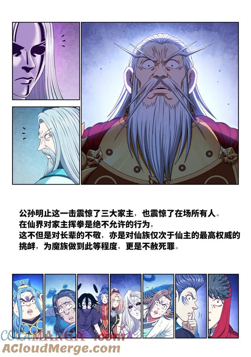 我是大神仙 第744话 ·杀 心 第9页