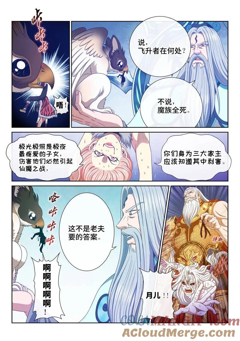 我是大神仙 第744话 ·杀 心 第3页