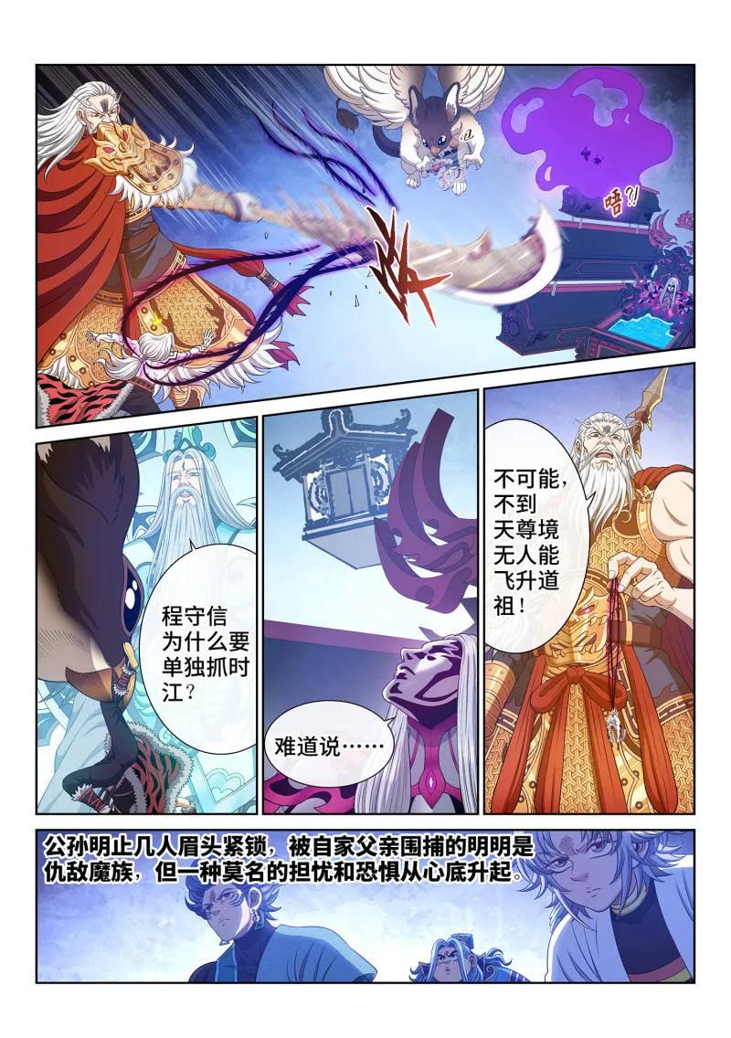 我是大神仙 第744话 ·杀 心 第2页