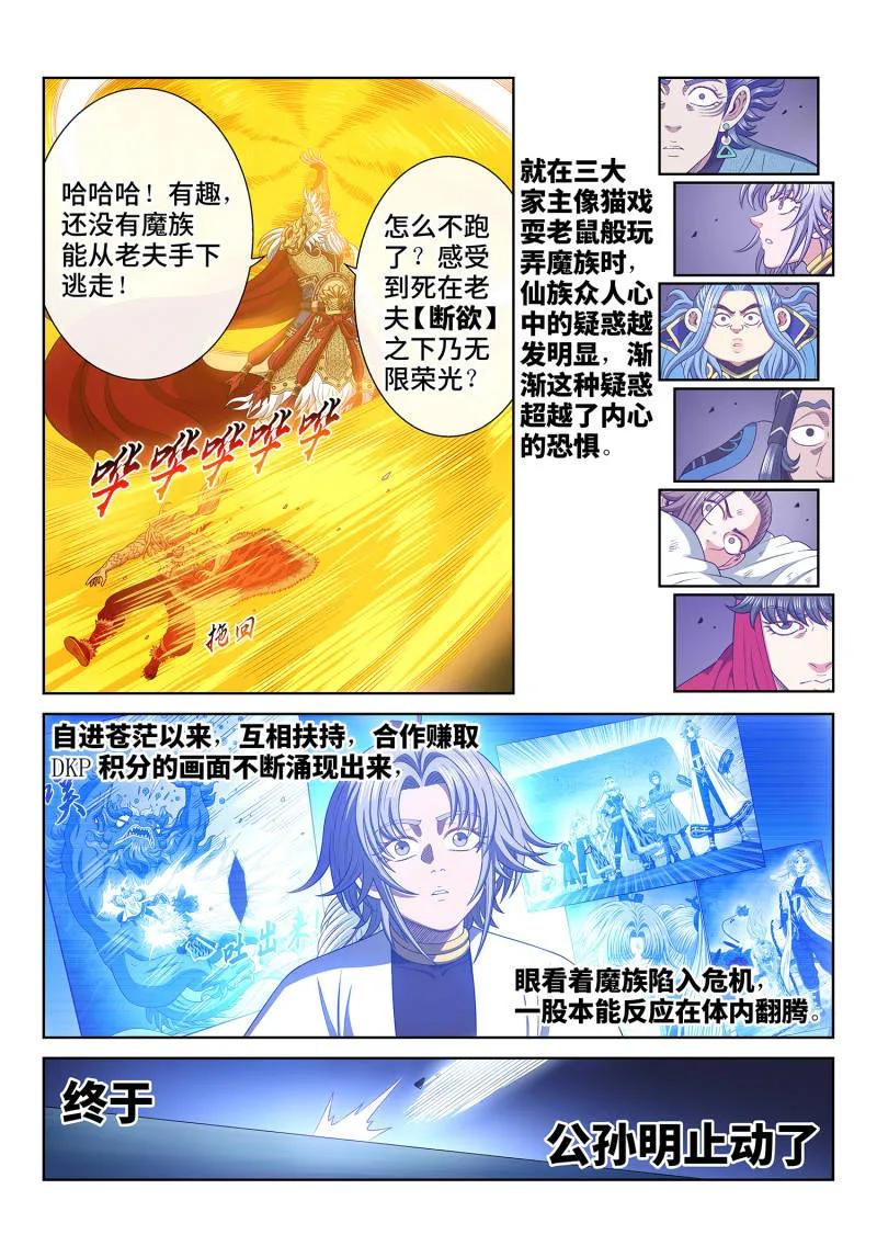 我是大神仙 第744话 ·杀 心 第4页