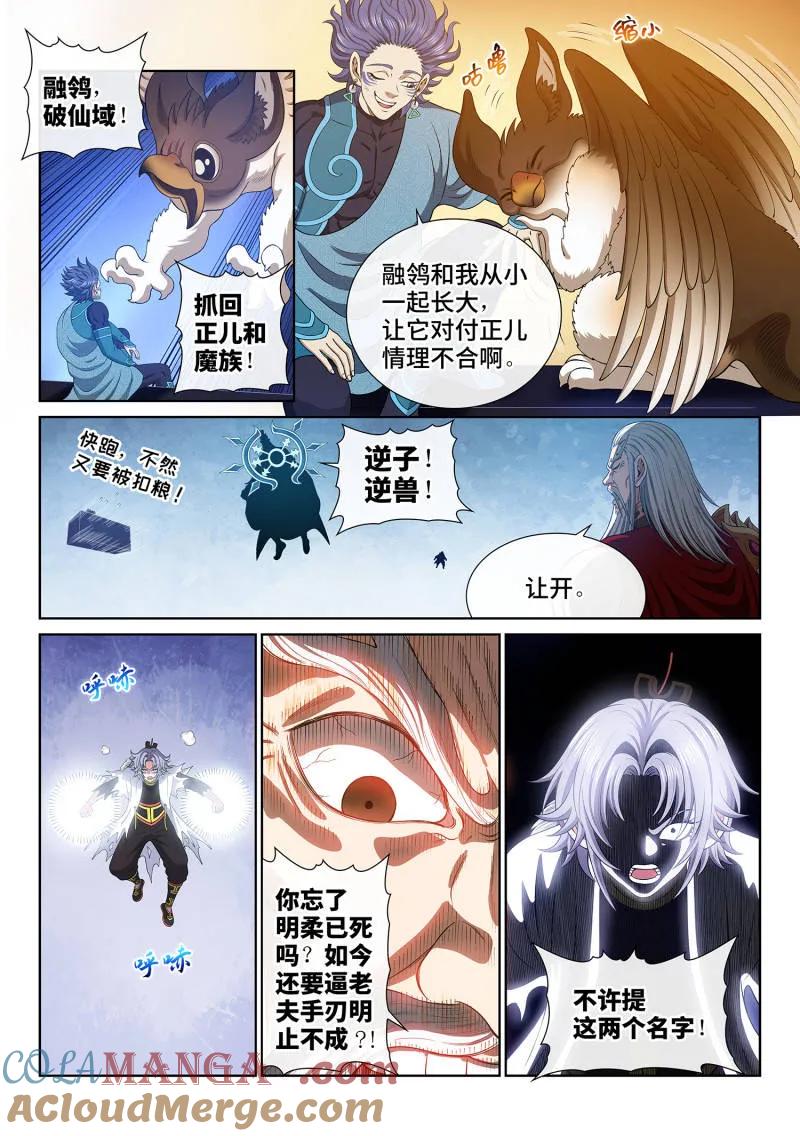 我是大神仙 第744话 ·杀 心 第7页