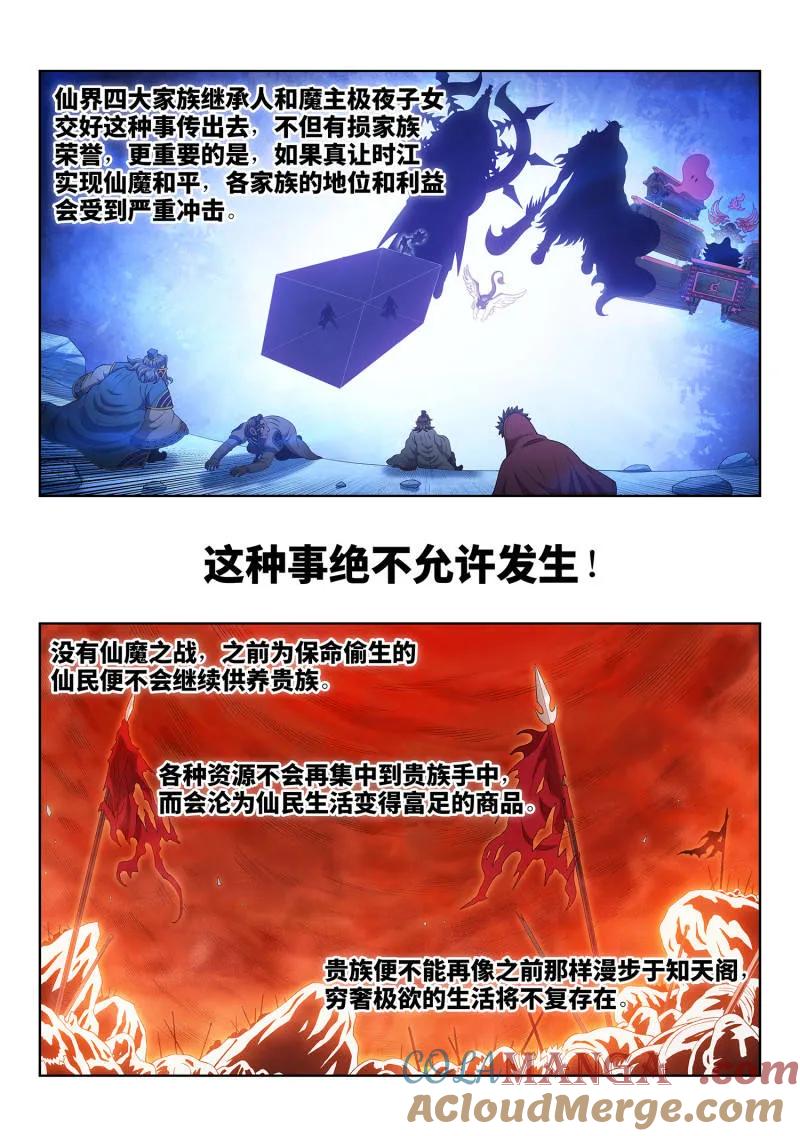 我是大神仙 第744话 ·杀 心 第11页