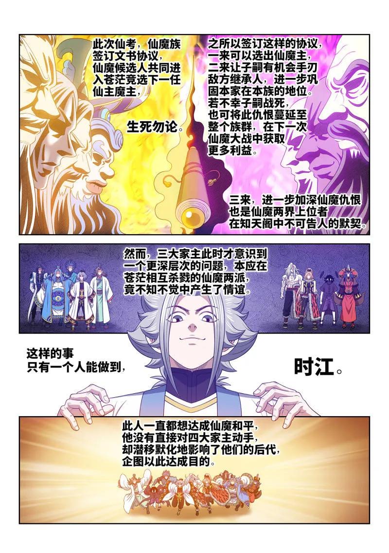我是大神仙 第744话 ·杀 心 第10页