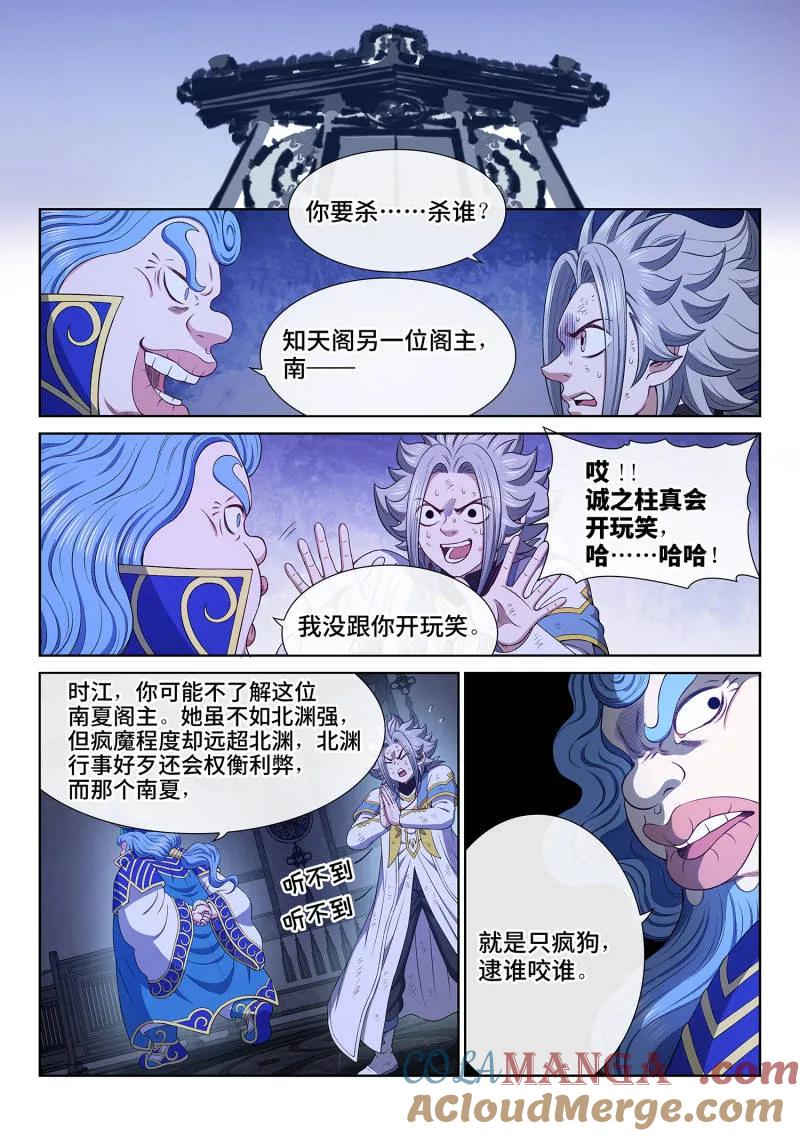我是大神仙 第744话 ·杀 心 第13页