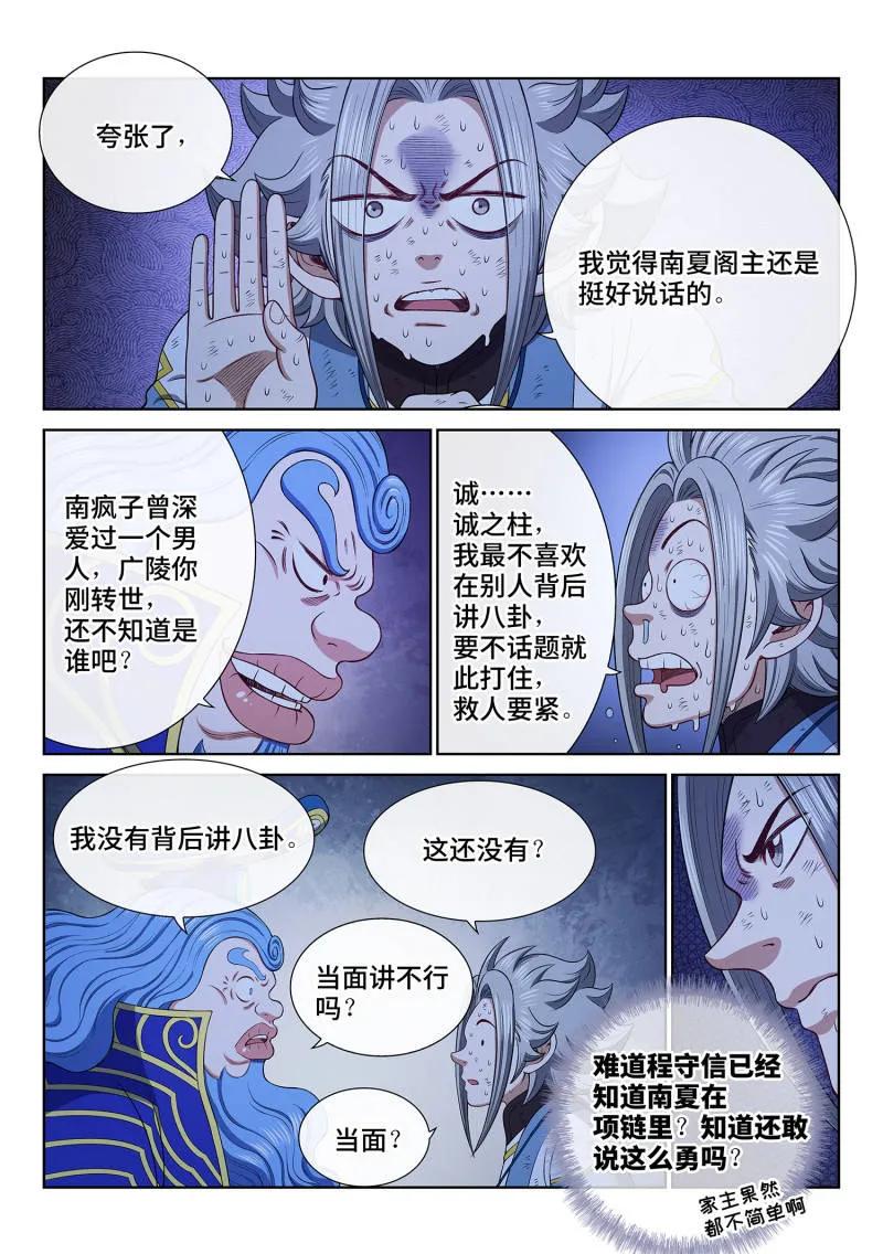 我是大神仙 第744话 ·杀 心 第14页