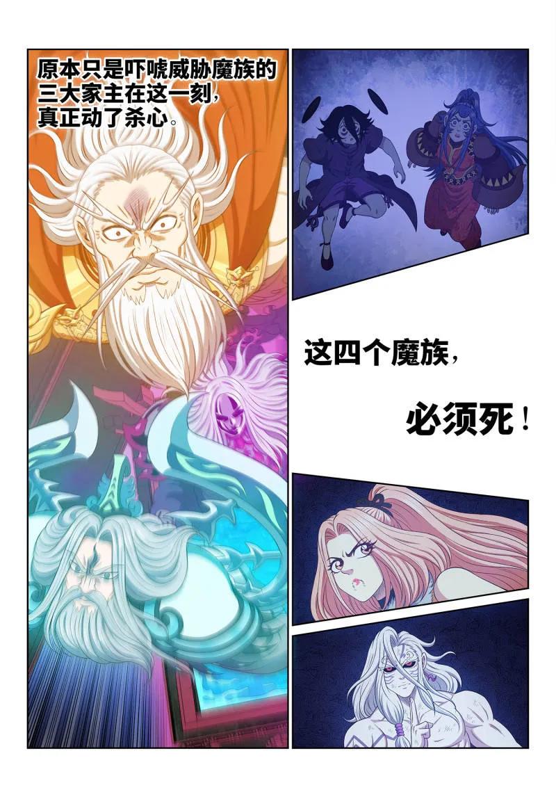 我是大神仙 第744话 ·杀 心 第12页