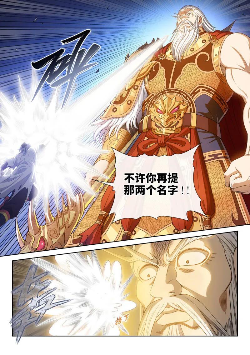我是大神仙 第744话 ·杀 心 第8页