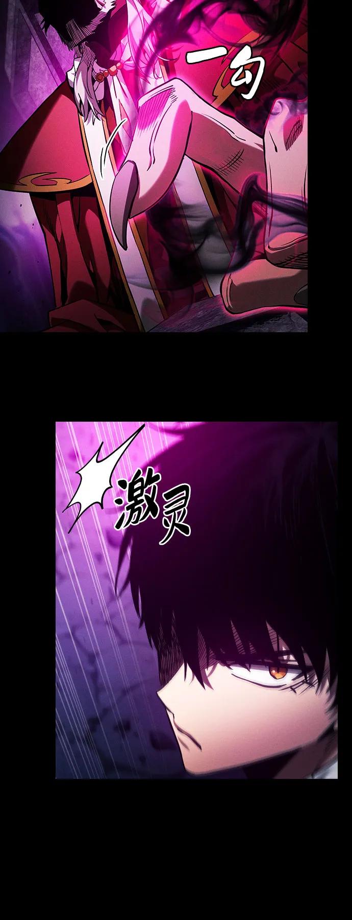 皇家学院的天才剑豪 第85话 第21页