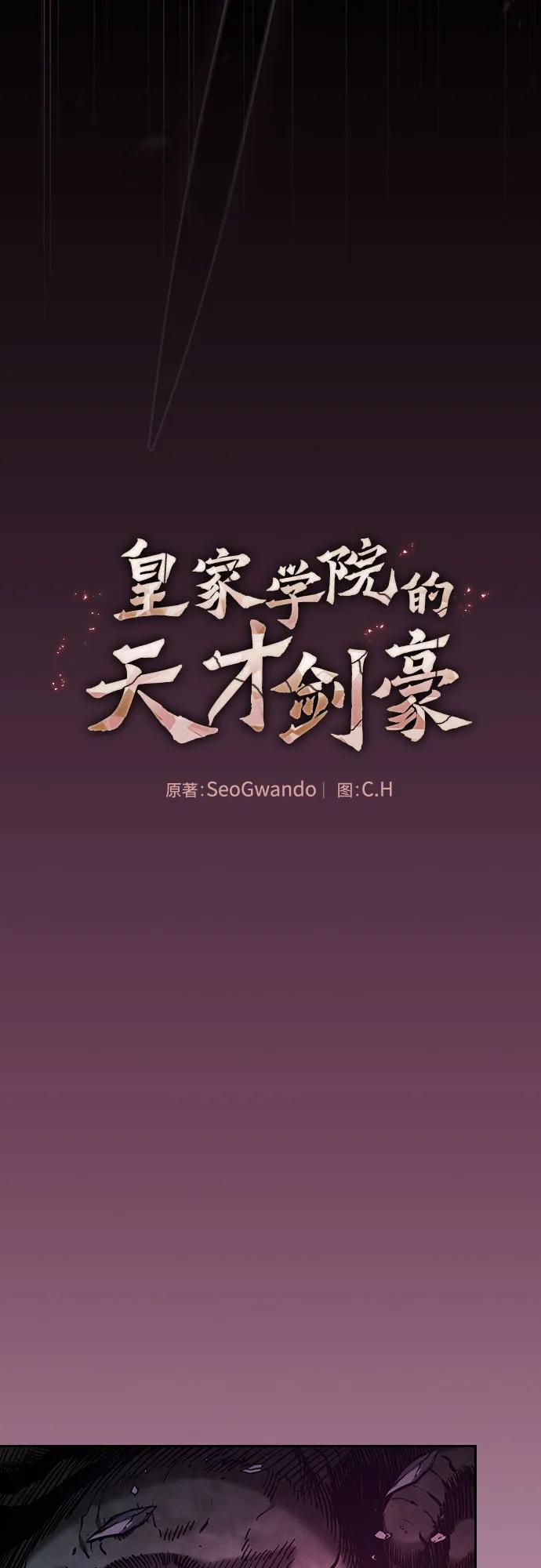 皇家学院的天才剑豪 第85话 第11页
