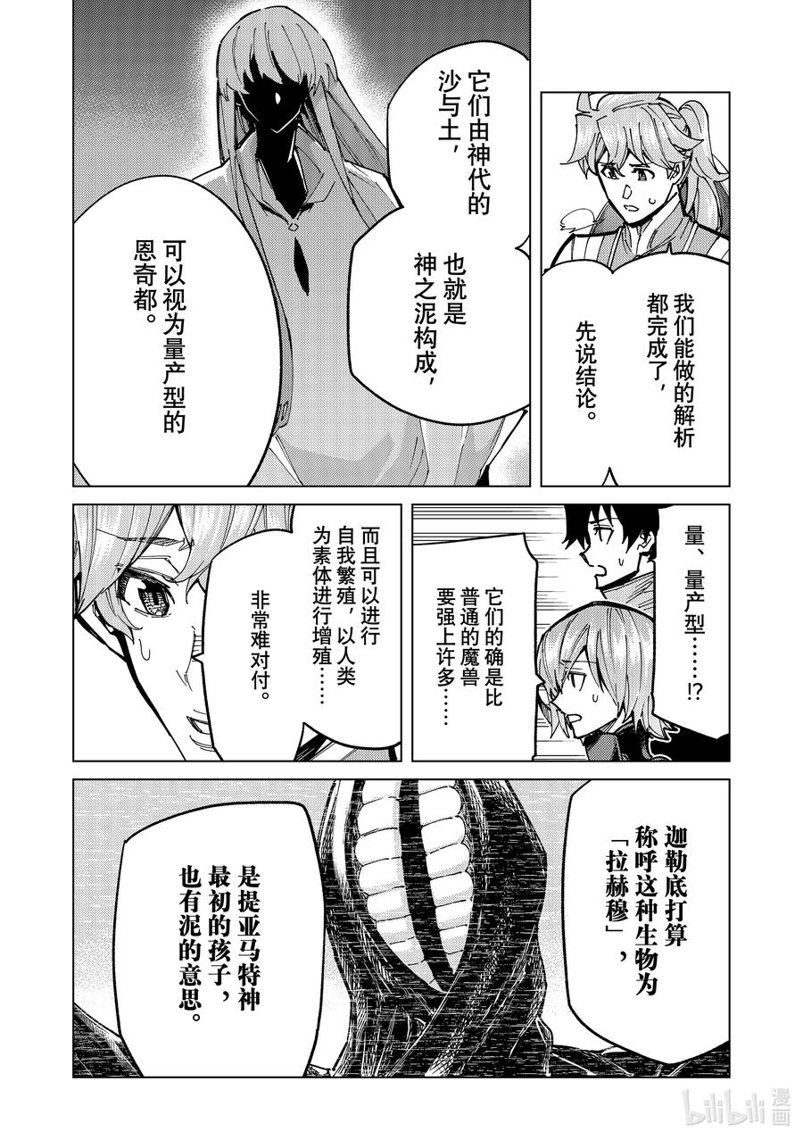《Fate_Grand Order-turas realta-》84 第七特异点23 第14页