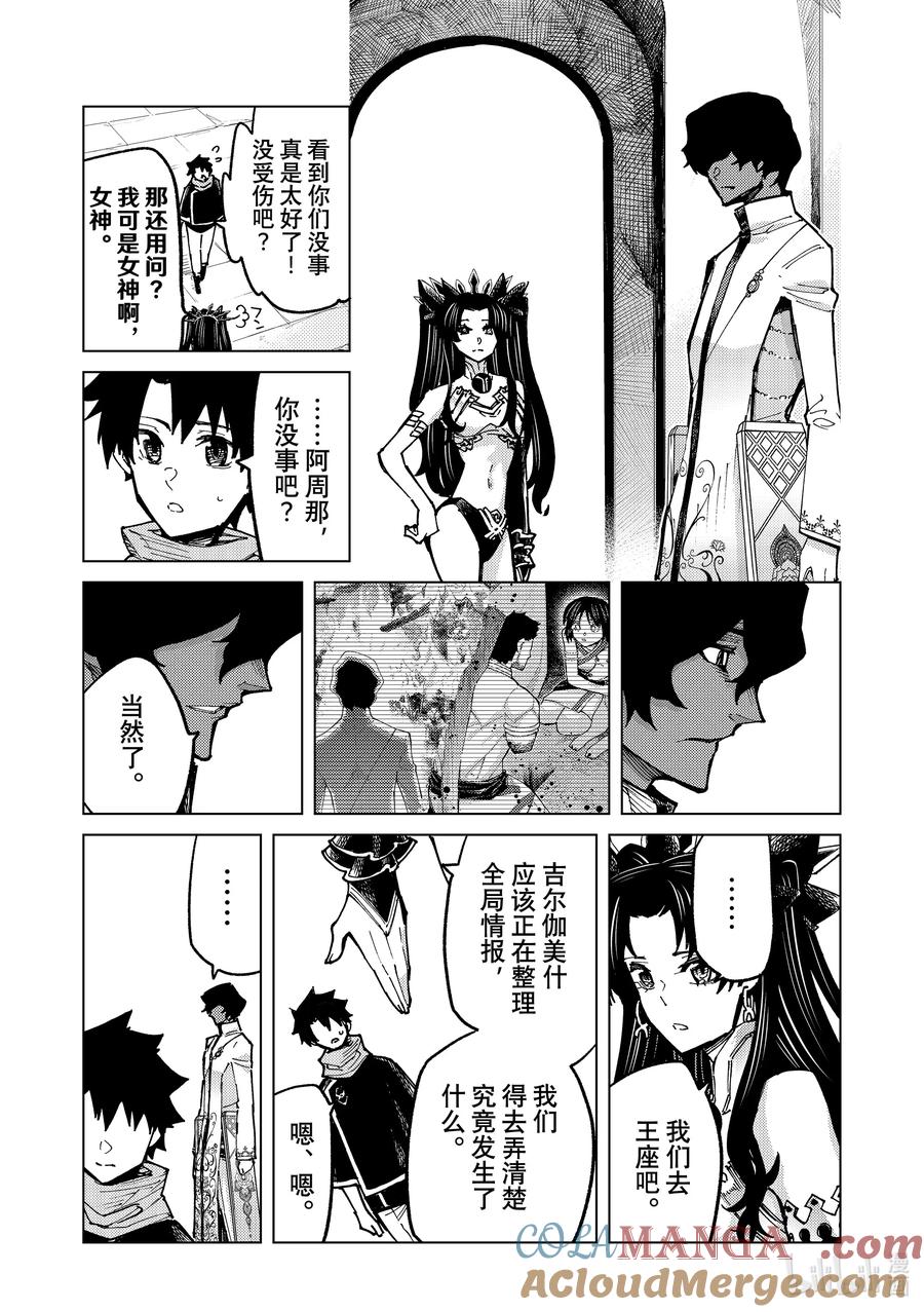 《Fate_Grand Order-turas realta-》84 第七特异点23 第7页