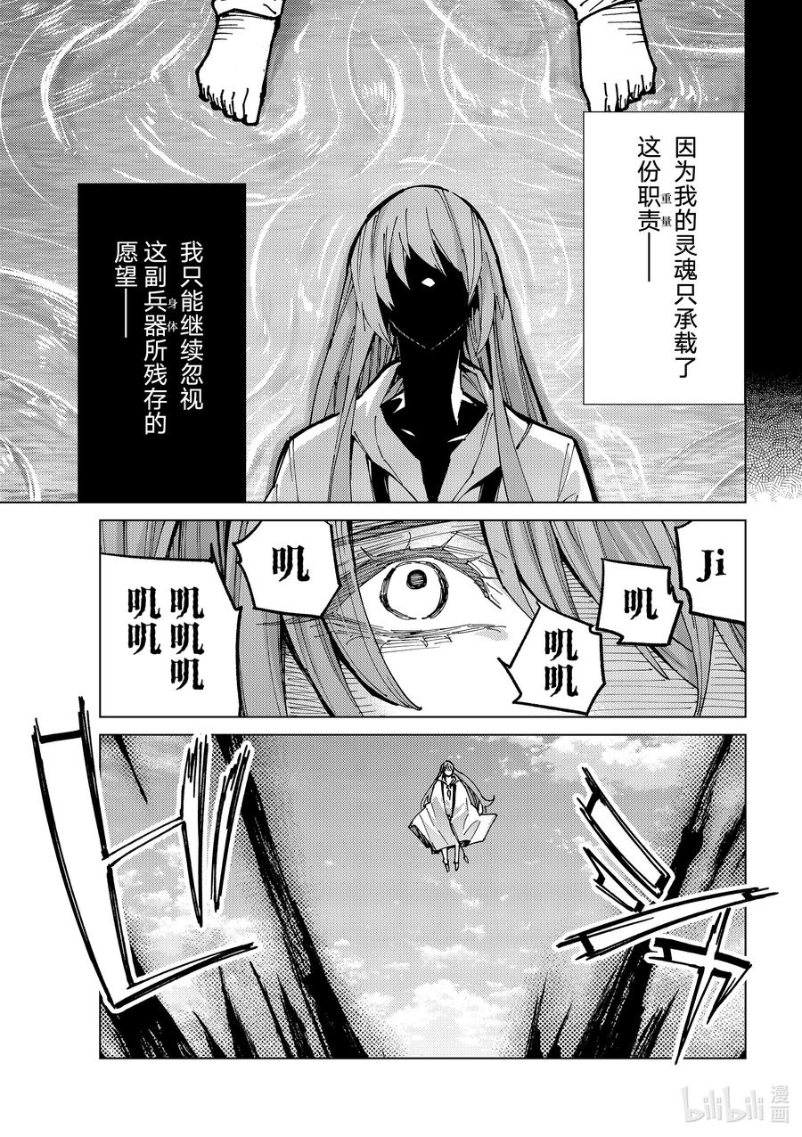 《Fate_Grand Order-turas realta-》84 第七特异点23 第21页