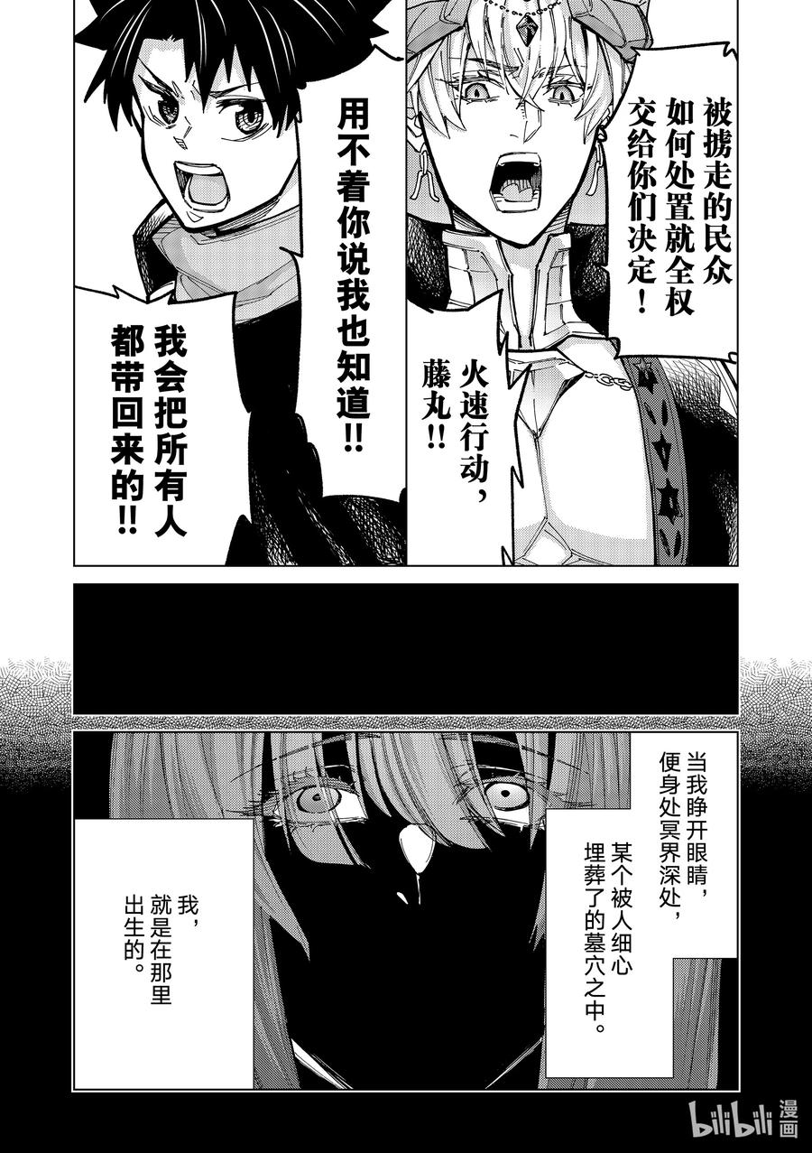 《Fate_Grand Order-turas realta-》84 第七特异点23 第18页