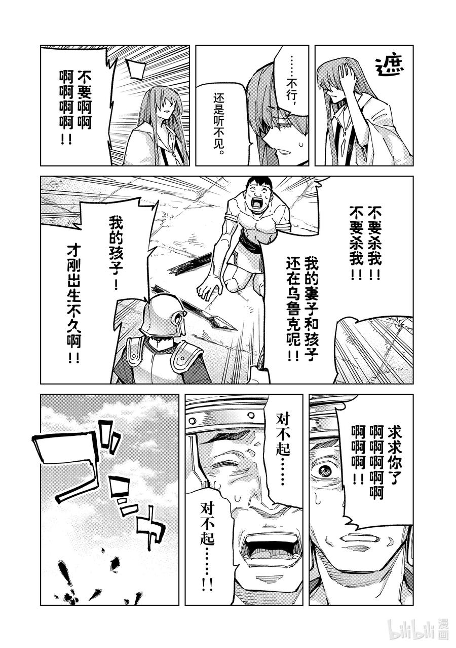 《Fate_Grand Order-turas realta-》84 第七特异点23 第23页