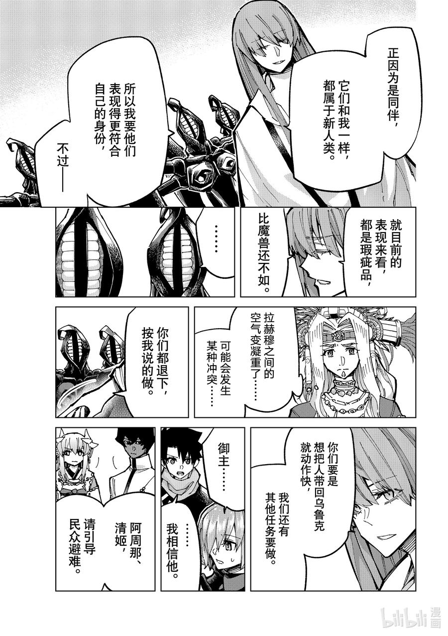 《Fate_Grand Order-turas realta-》84 第七特异点23 第27页