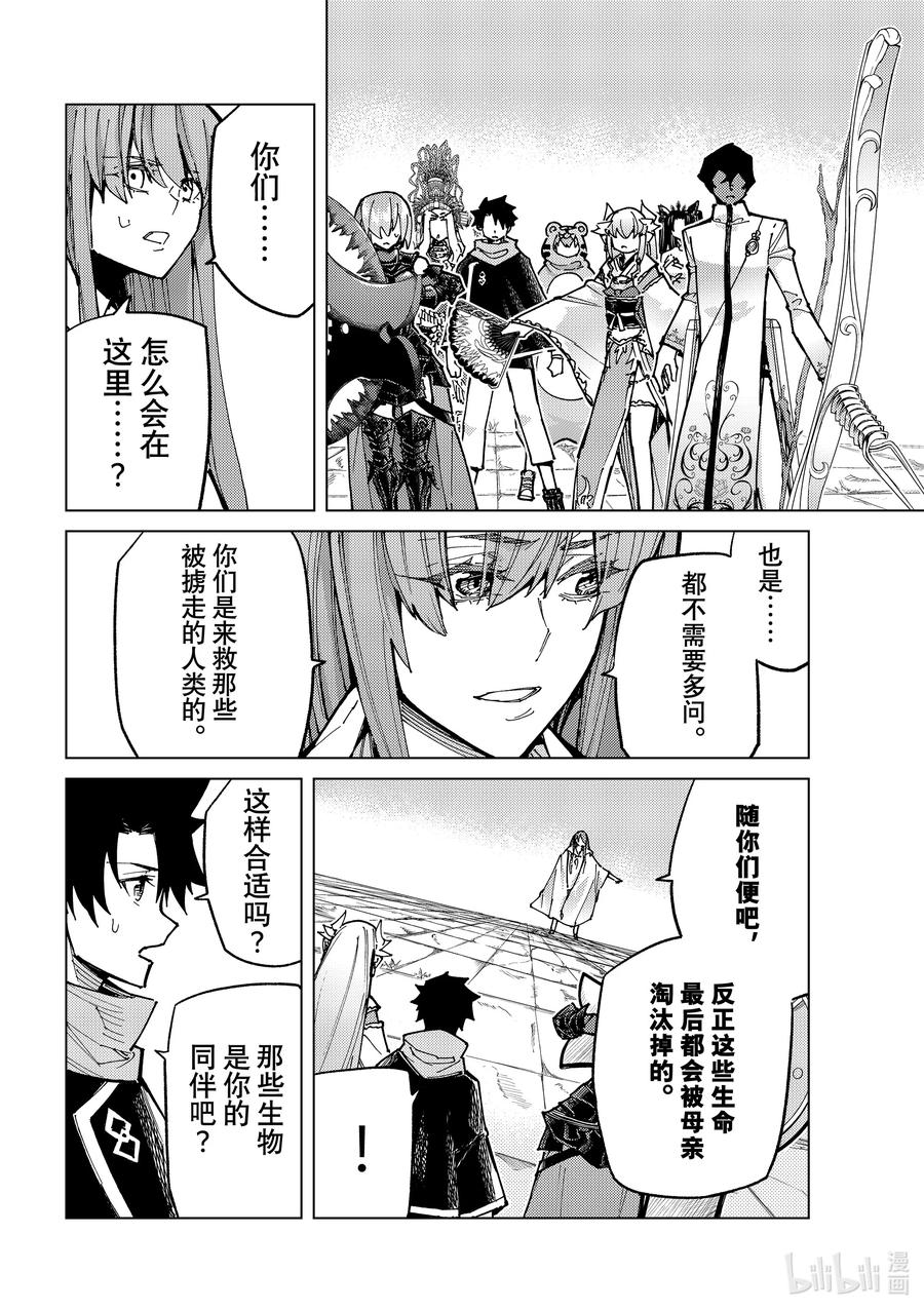 《Fate_Grand Order-turas realta-》84 第七特异点23 第26页
