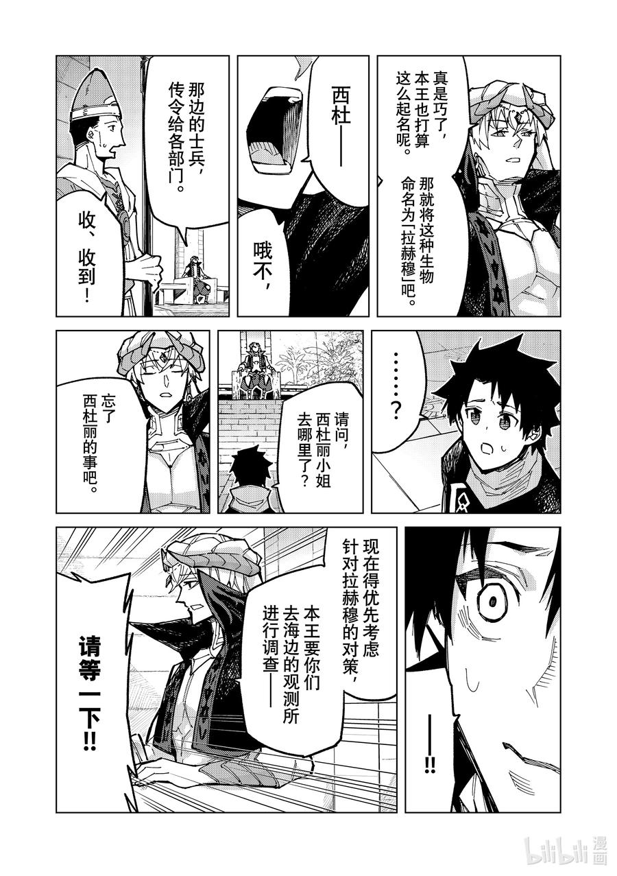 《Fate_Grand Order-turas realta-》84 第七特异点23 第15页