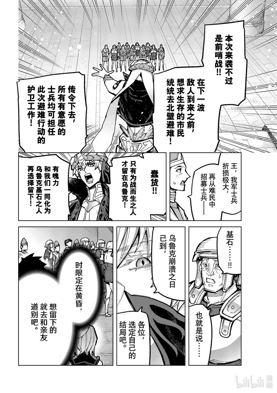 《Fate_Grand Order-turas realta-》84 第七特异点23 第8页