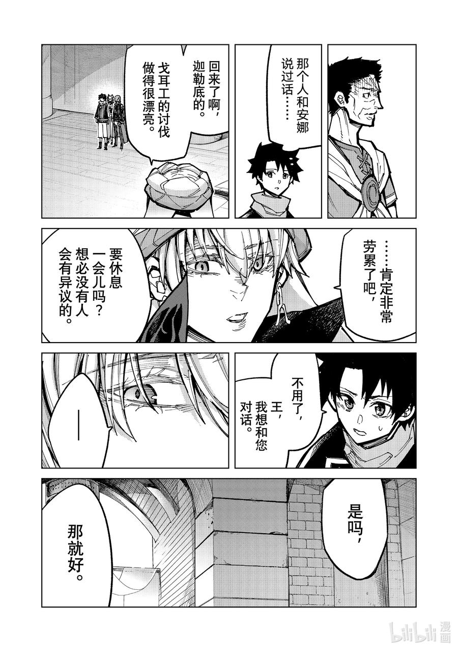 《Fate_Grand Order-turas realta-》84 第七特异点23 第9页