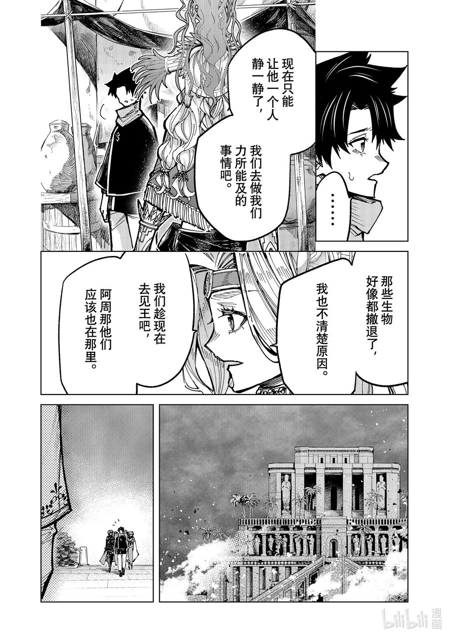《Fate_Grand Order-turas realta-》84 第七特异点23 第6页