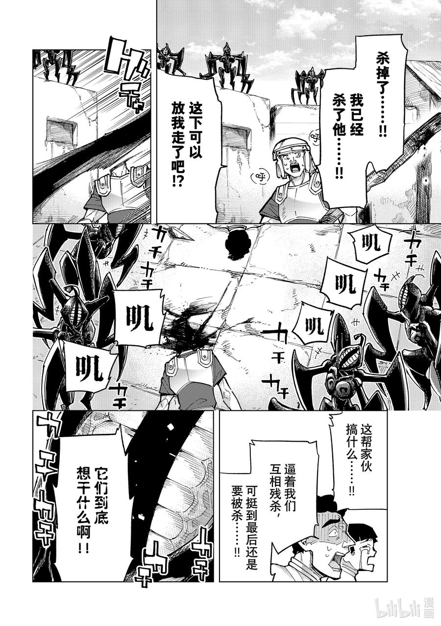 《Fate_Grand Order-turas realta-》84 第七特异点23 第24页