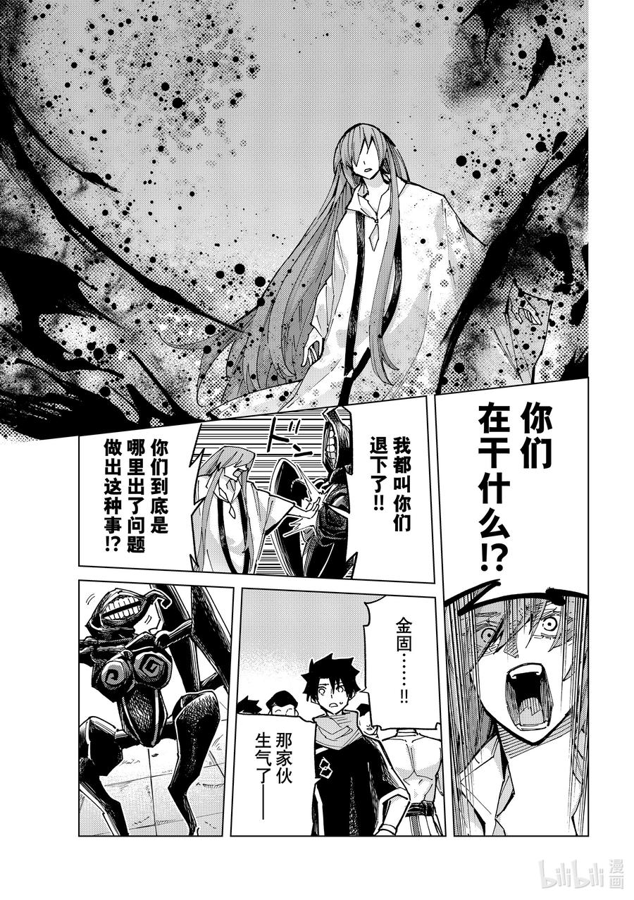 《Fate_Grand Order-turas realta-》84 第七特异点23 第29页