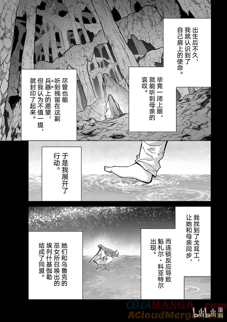 《Fate_Grand Order-turas realta-》84 第七特异点23 第19页