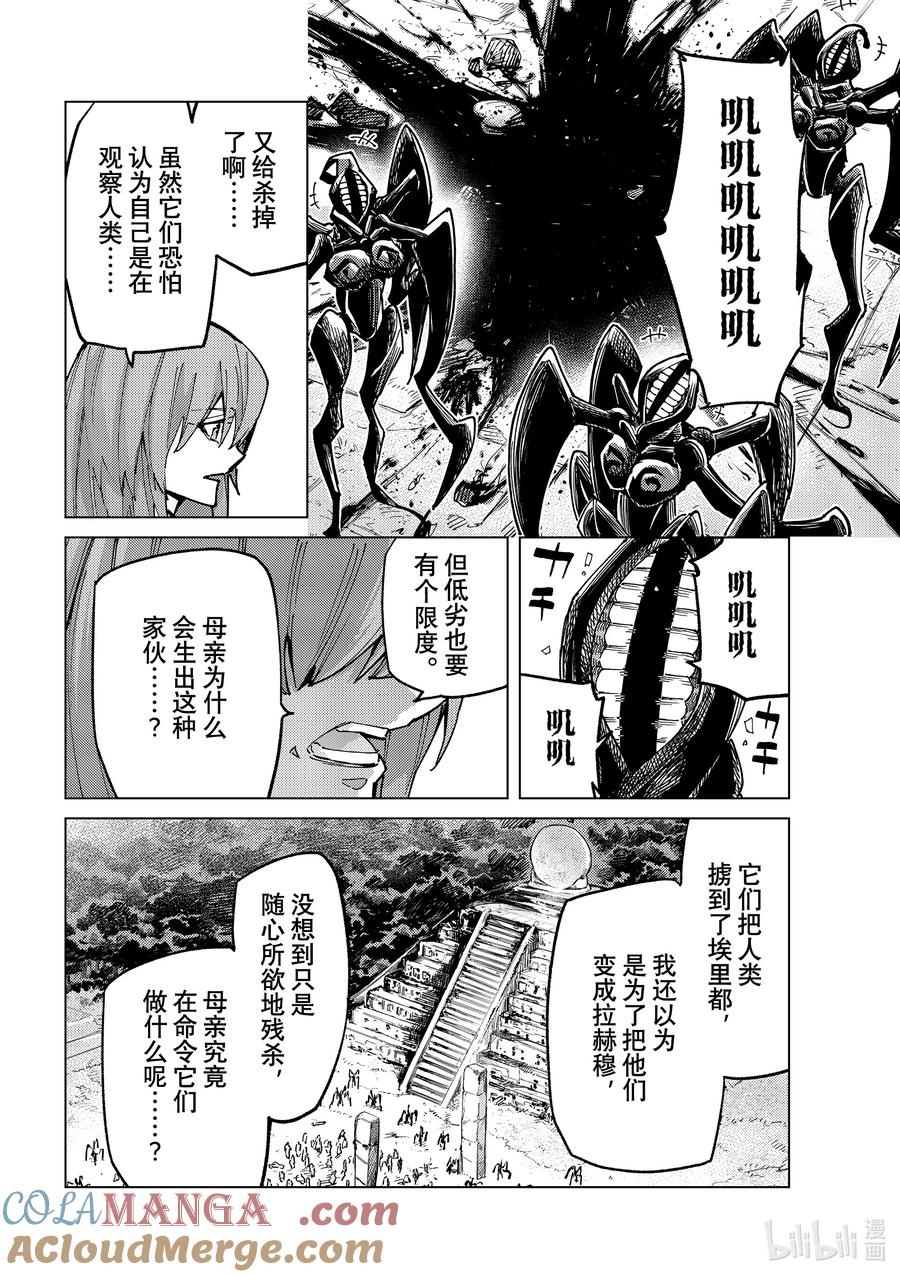 《Fate_Grand Order-turas realta-》84 第七特异点23 第22页