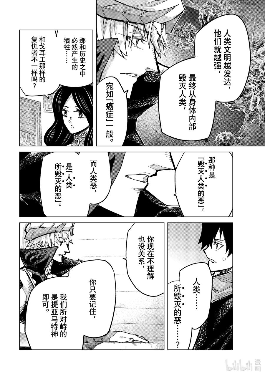 《Fate_Grand Order-turas realta-》84 第七特异点23 第12页