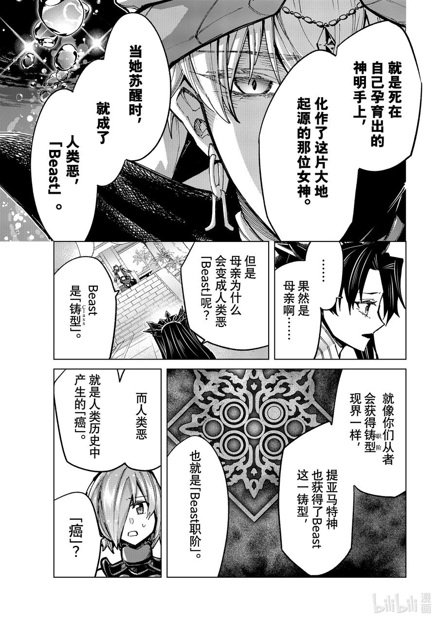 《Fate_Grand Order-turas realta-》84 第七特异点23 第11页