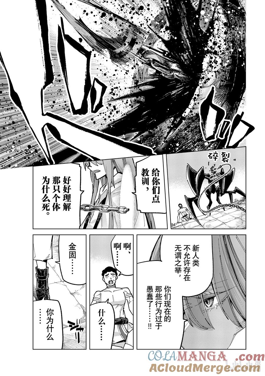 《Fate_Grand Order-turas realta-》84 第七特异点23 第25页
