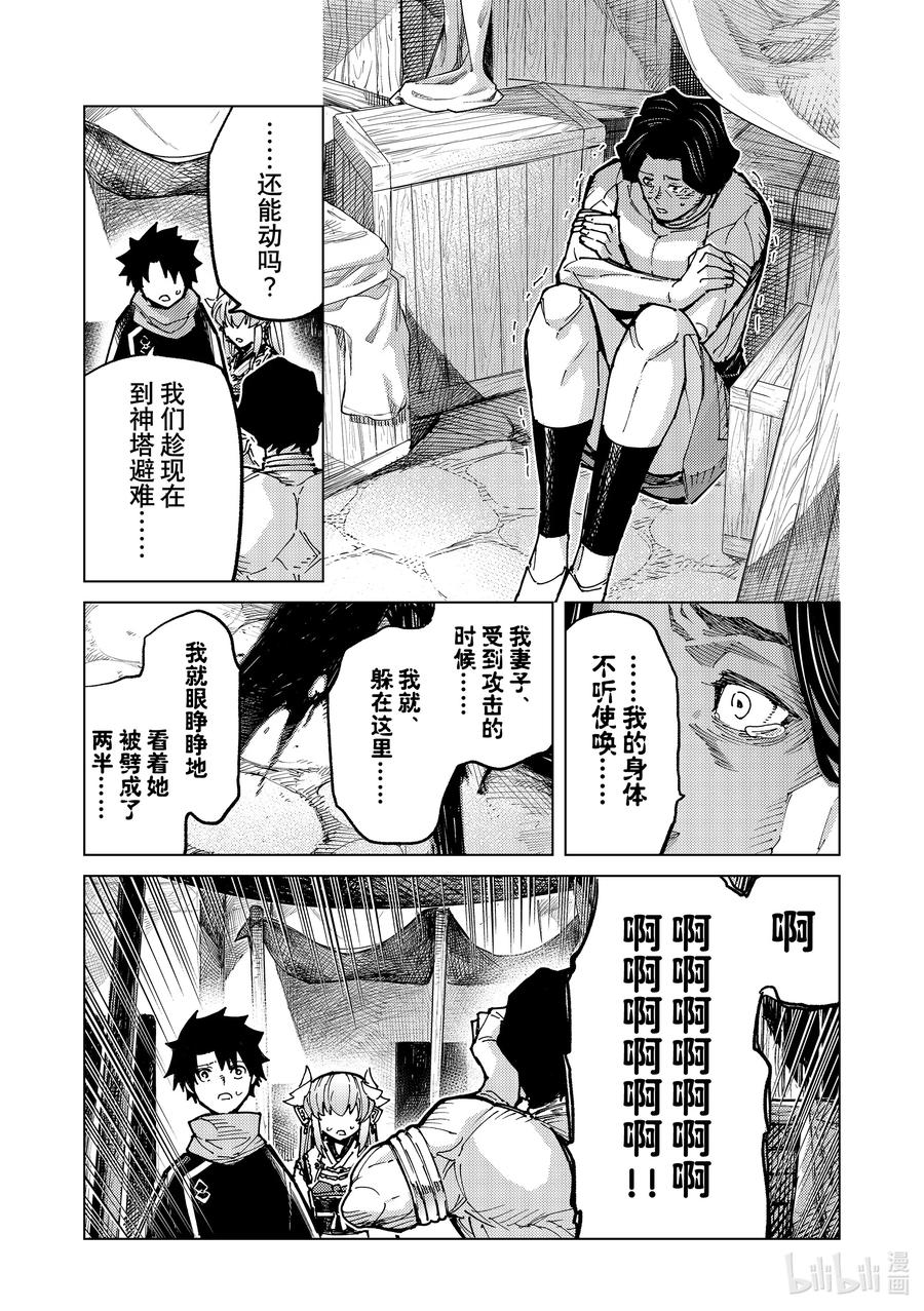 《Fate_Grand Order-turas realta-》84 第七特异点23 第5页