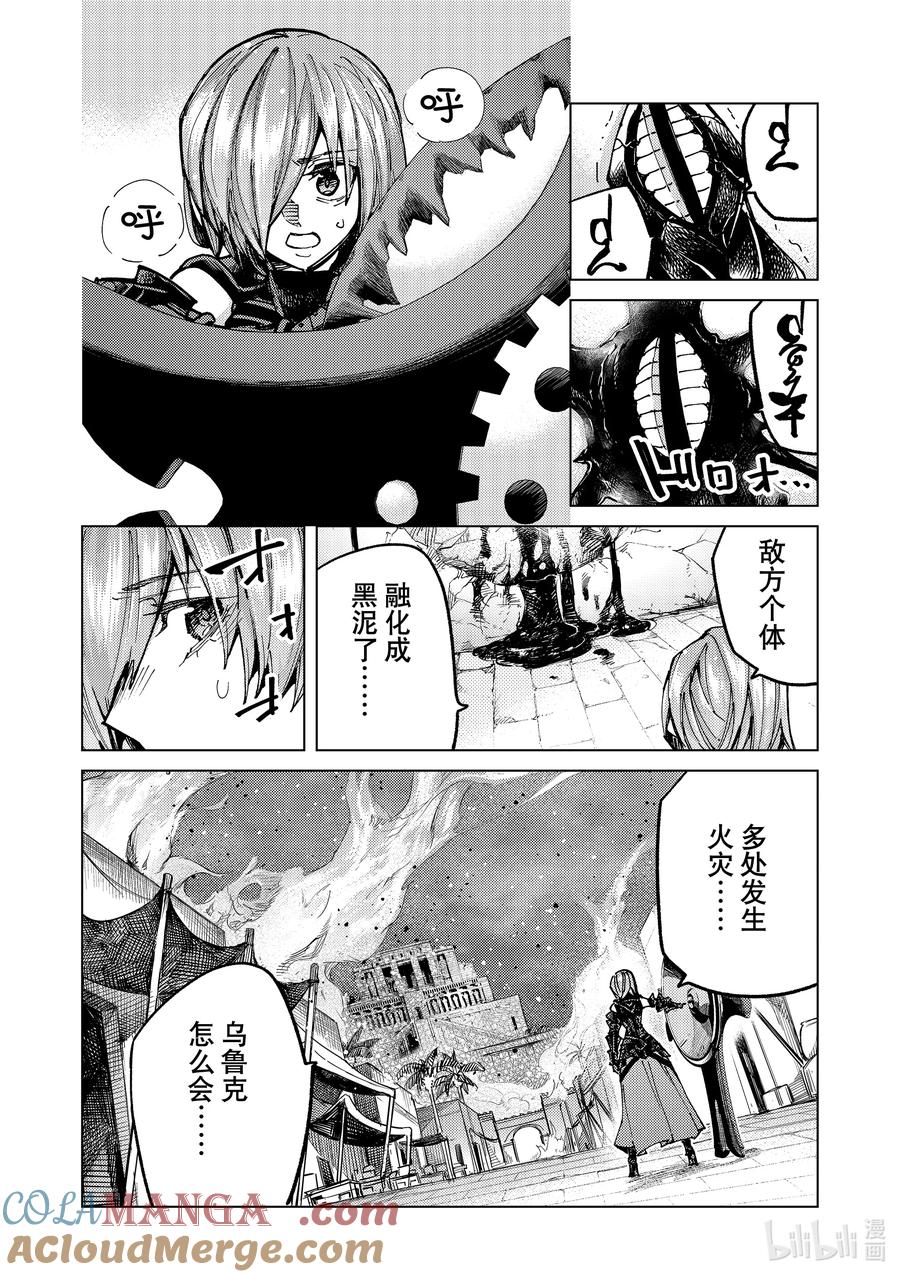 《Fate_Grand Order-turas realta-》84 第七特异点23 第4页