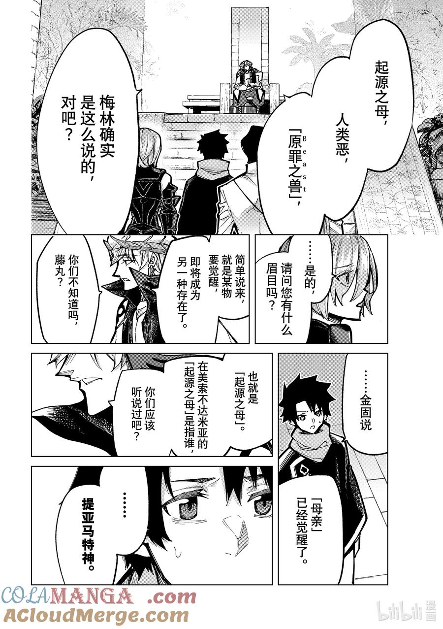 《Fate_Grand Order-turas realta-》84 第七特异点23 第10页