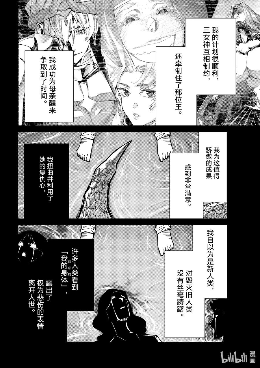 《Fate_Grand Order-turas realta-》84 第七特异点23 第20页