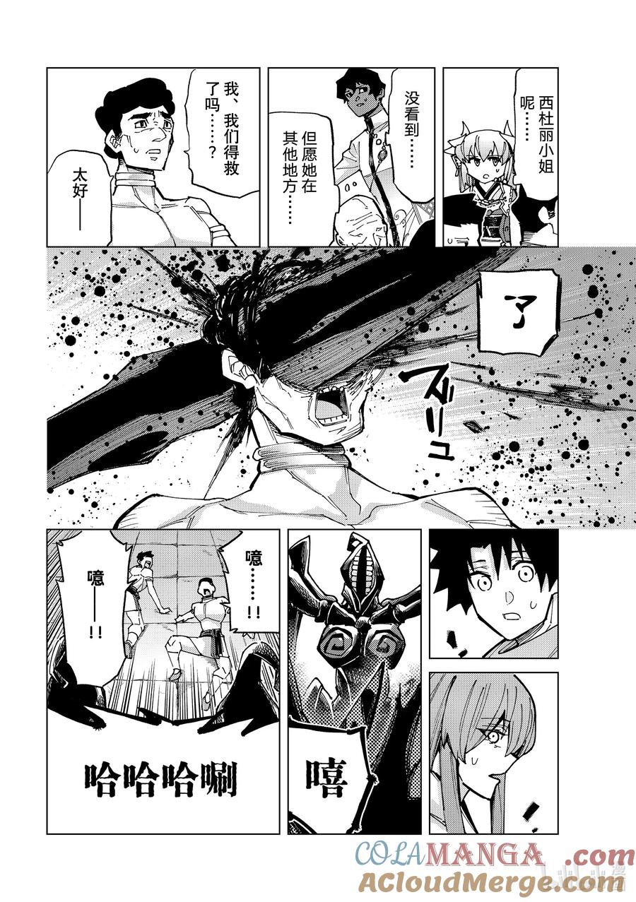 《Fate_Grand Order-turas realta-》84 第七特异点23 第28页
