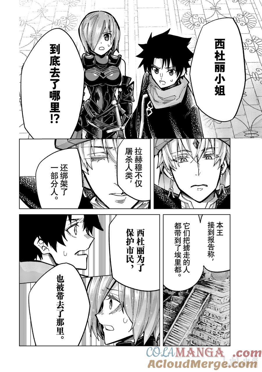 《Fate_Grand Order-turas realta-》84 第七特异点23 第16页